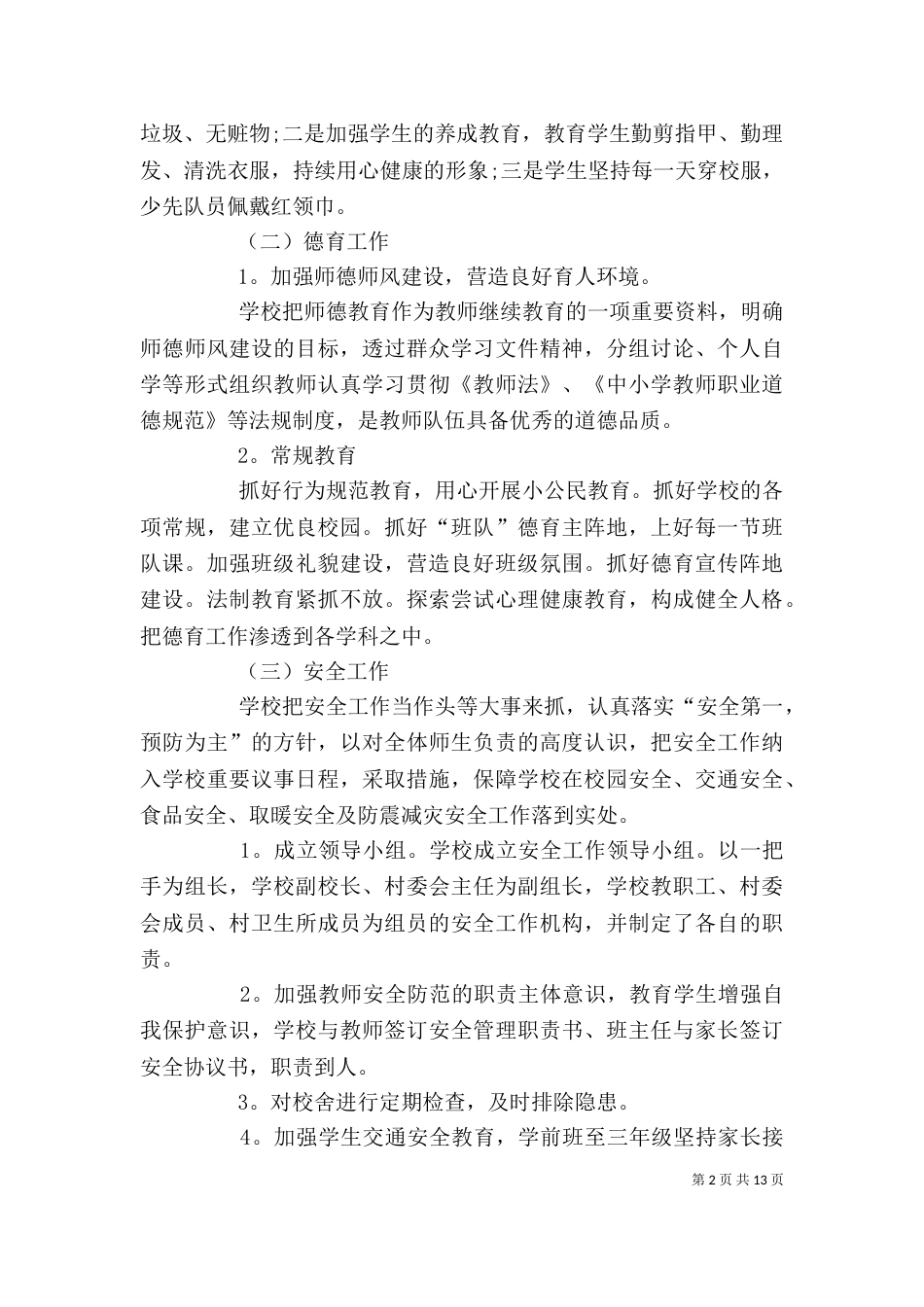 督导年终述职报告_第2页