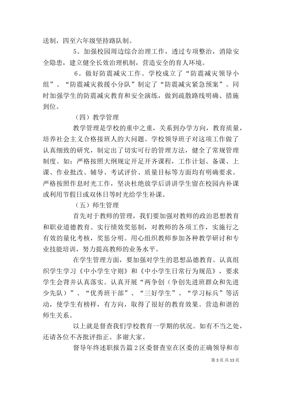 督导年终述职报告_第3页