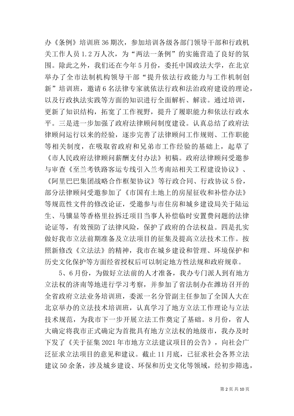 法制办年度工作总结和工作计划_第2页
