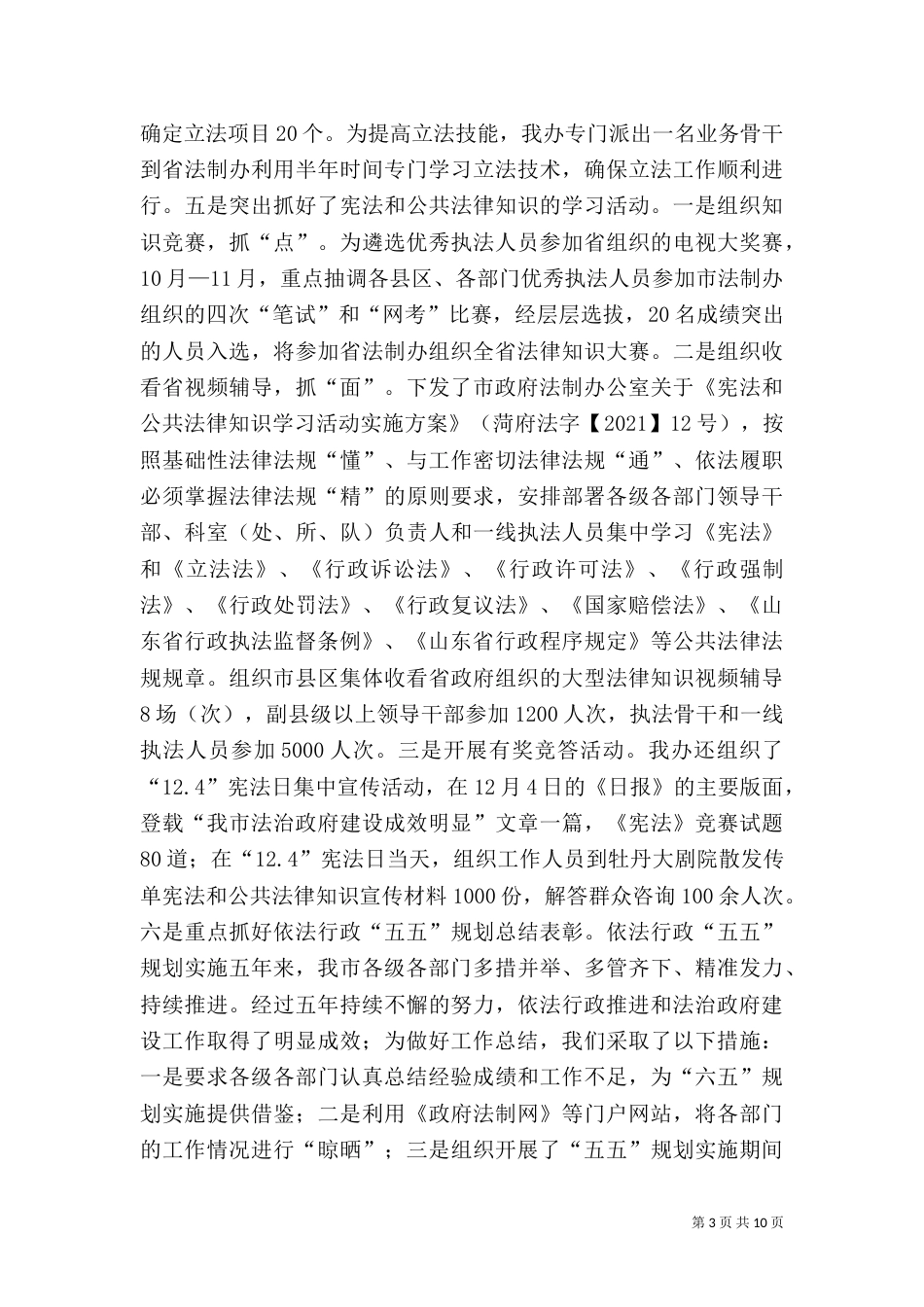 法制办年度工作总结和工作计划_第3页