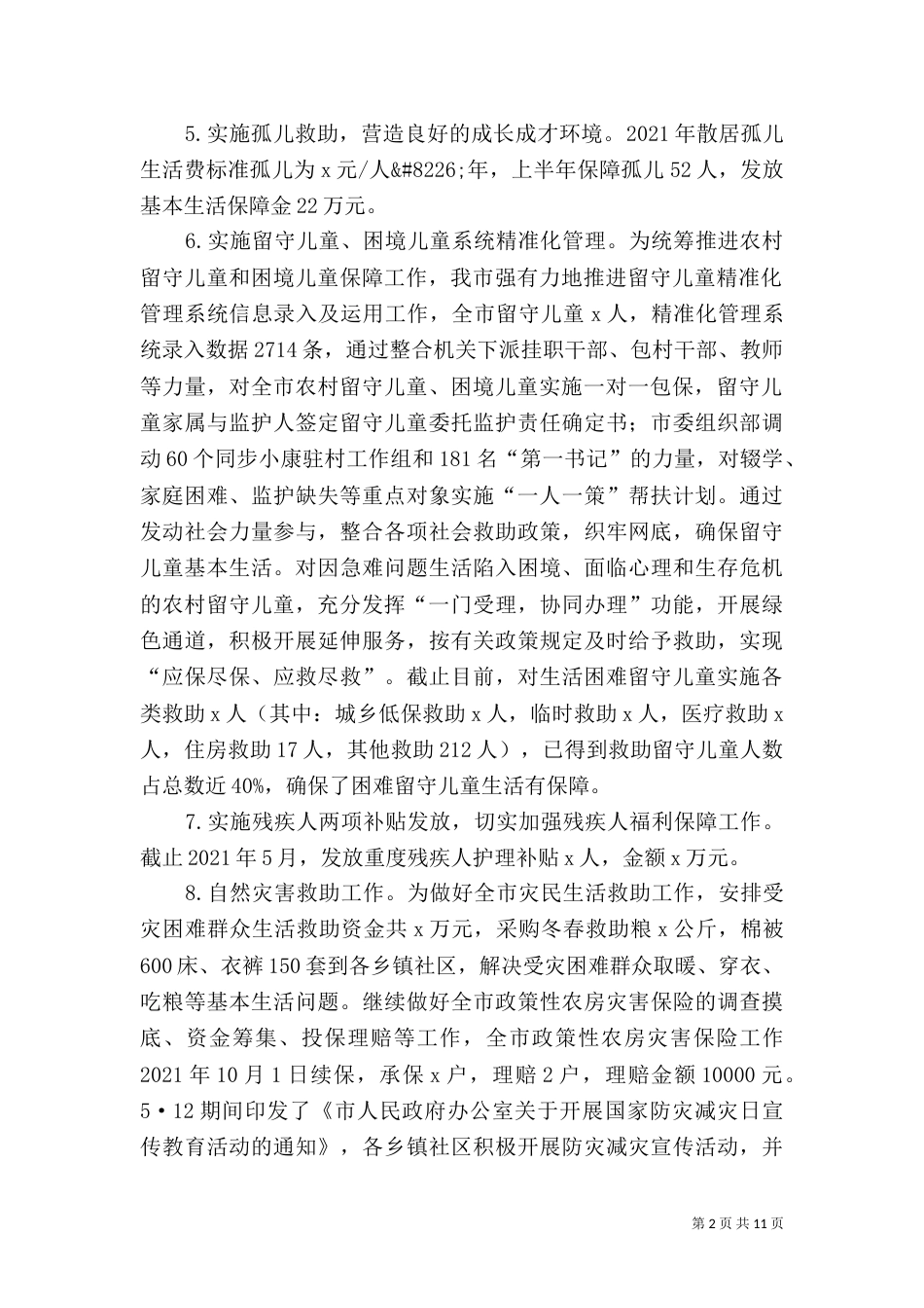 民政局2021年上半年工作总结及下半年工作计划_第2页
