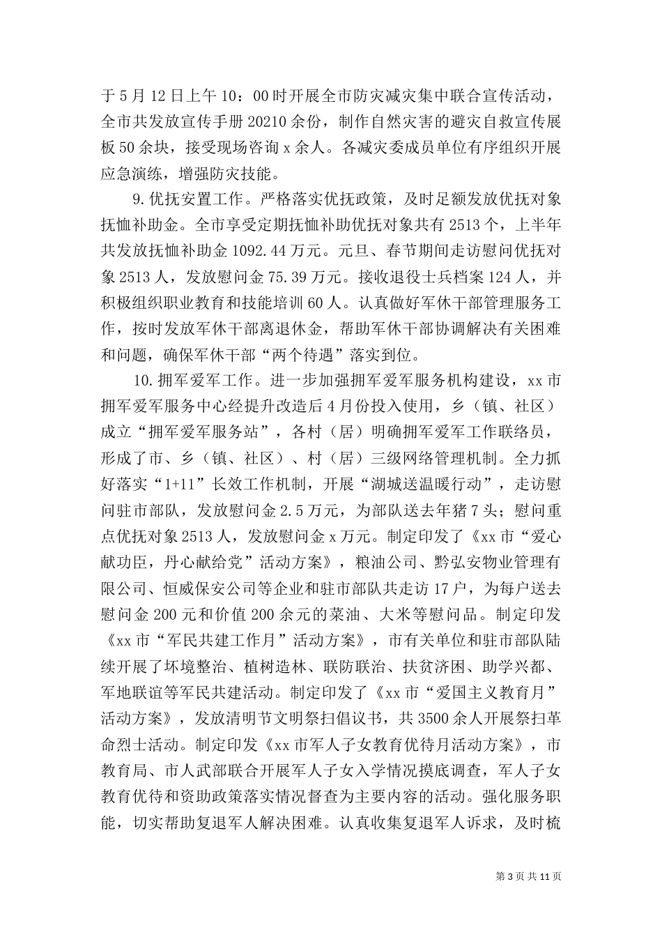 民政局2021年上半年工作总结及下半年工作计划_第3页