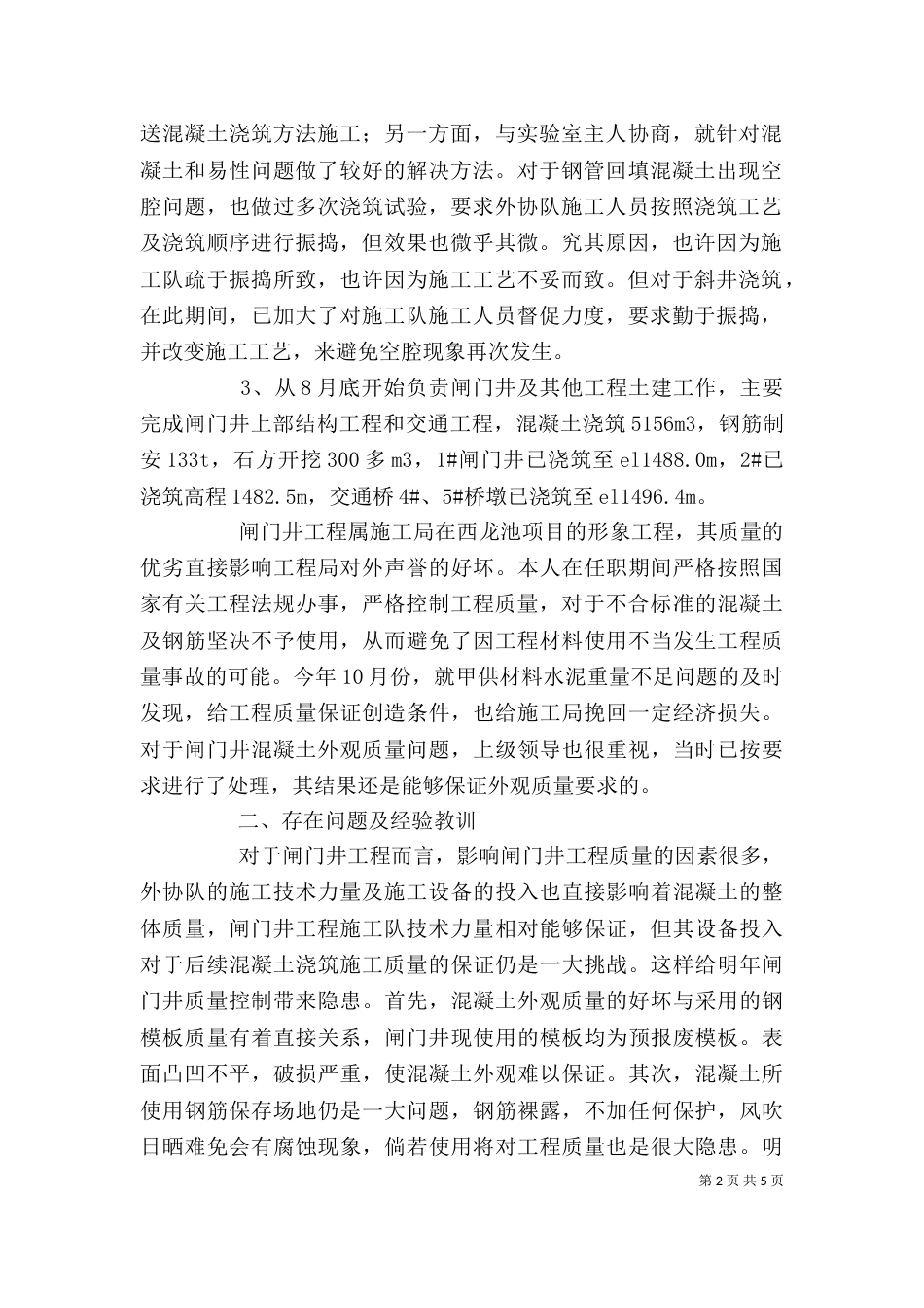 检查员述职报告2篇（一）_第2页