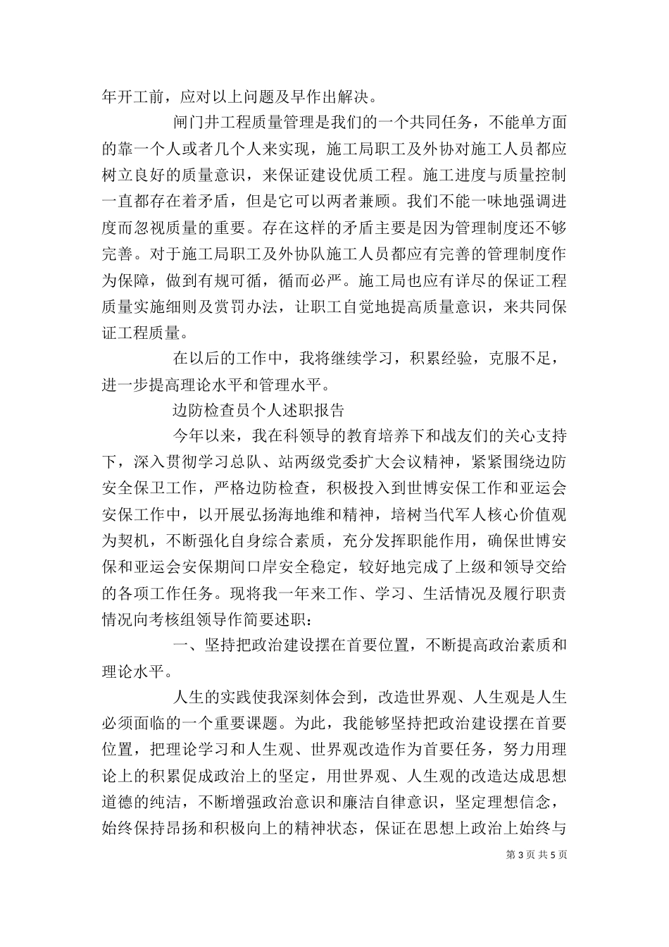 检查员述职报告2篇（一）_第3页