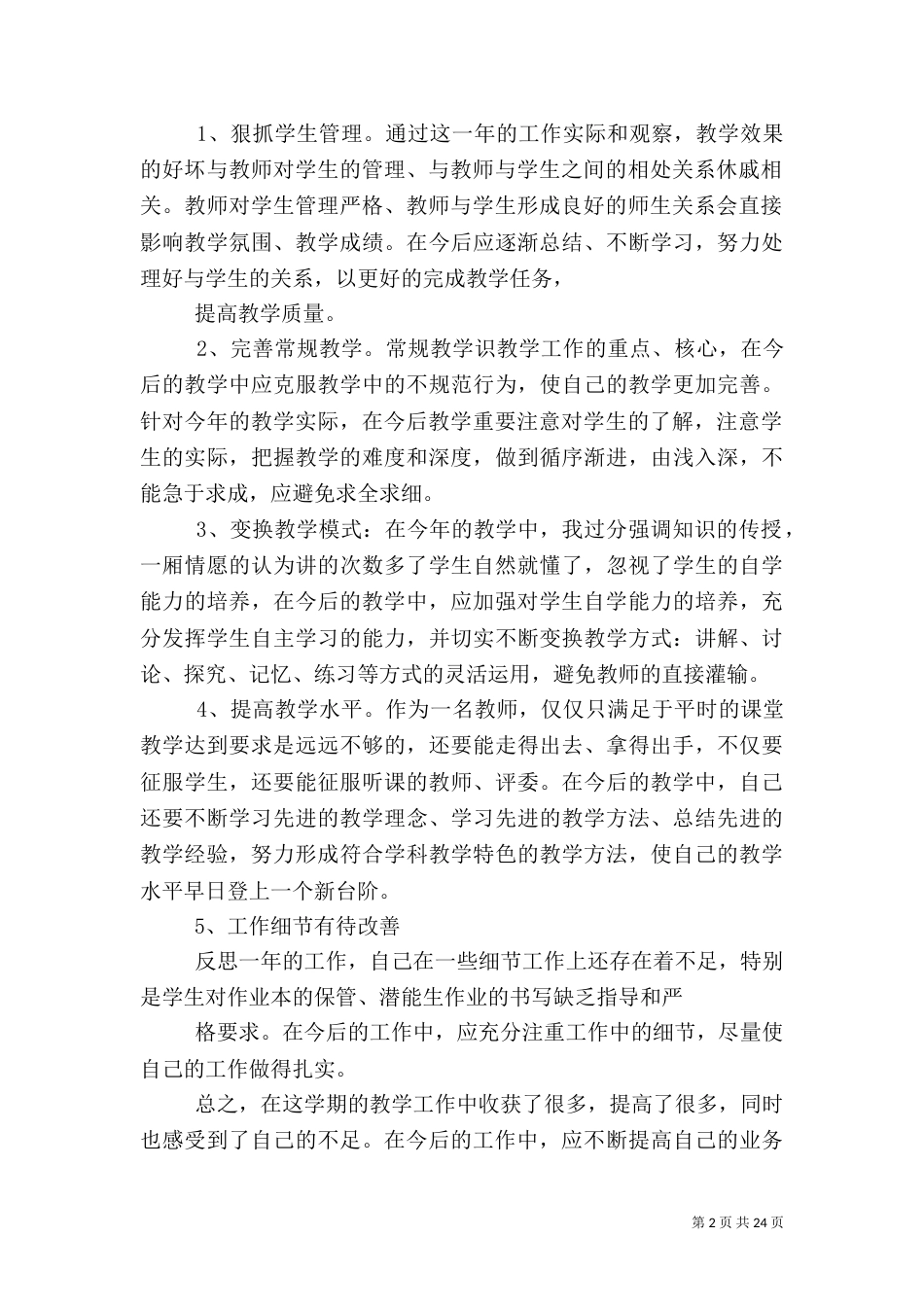 教育质量提升工程的工作总结_第2页