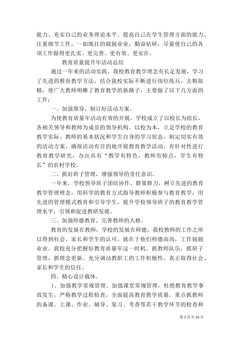 教育质量提升工程的工作总结_第3页