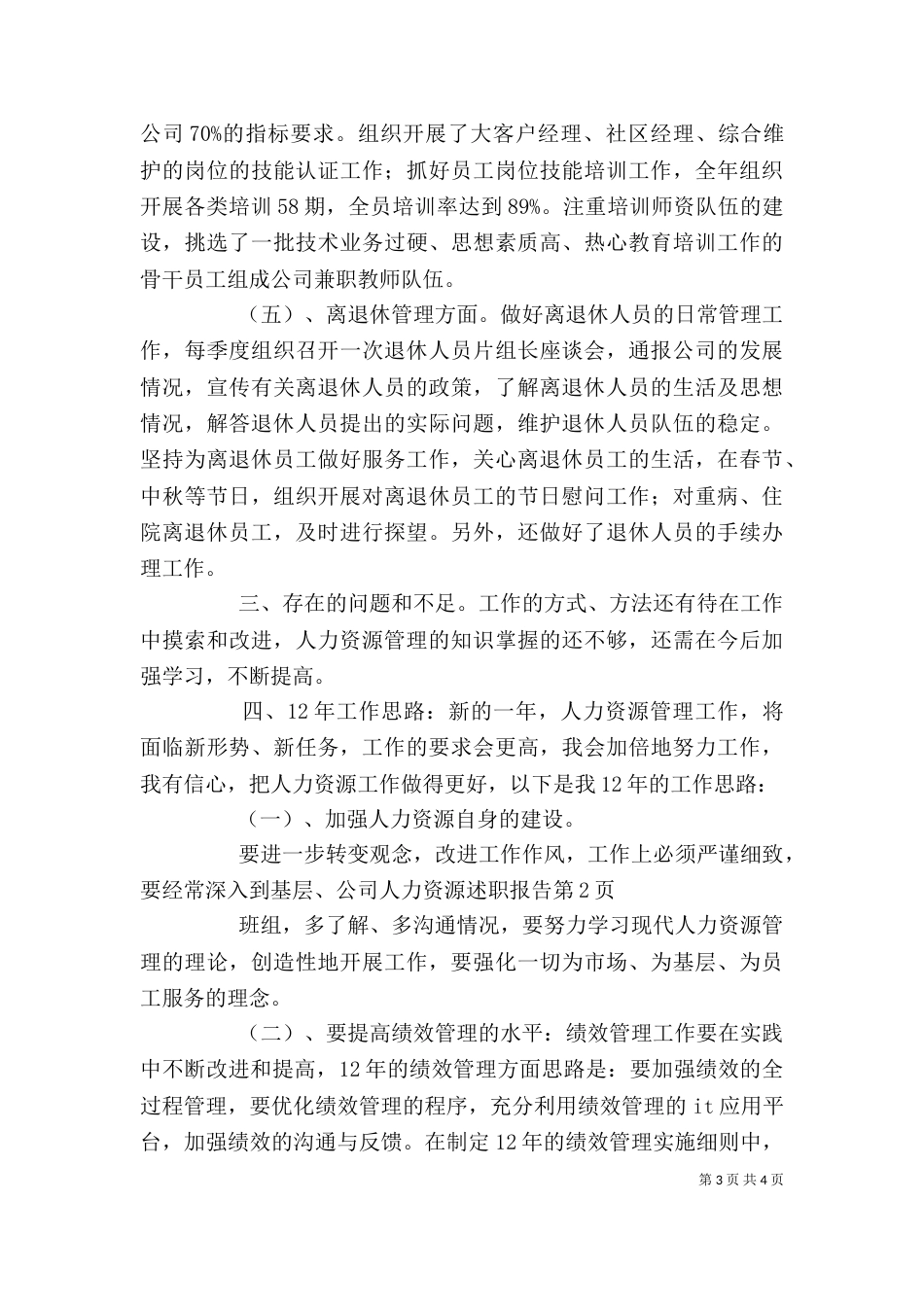 公司人力资源述职报告_第3页