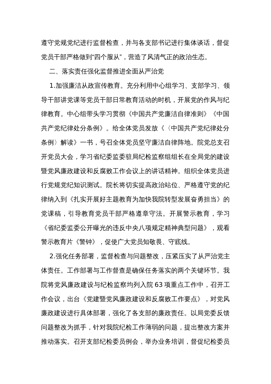 2023年纪检工作总结 _第2页