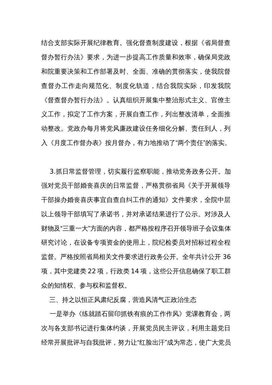 2023年纪检工作总结 _第3页