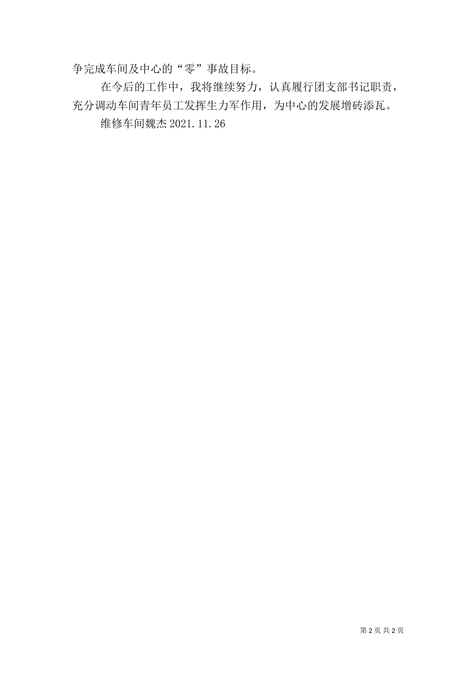 团干部培训,心得体会（二）_第2页