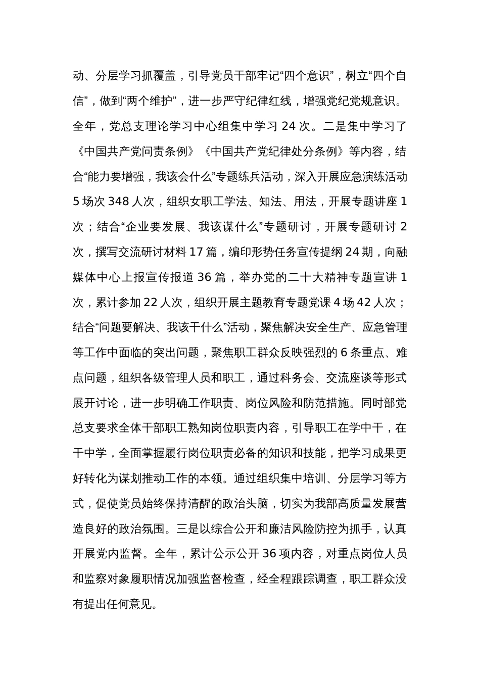 2024年党风廉政建设暨反腐败工作报告_第2页