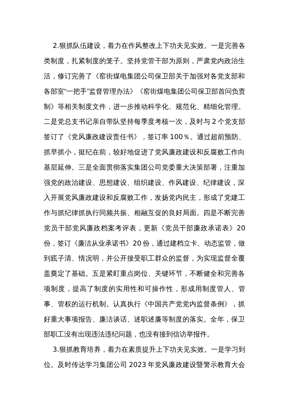 2024年党风廉政建设暨反腐败工作报告_第3页