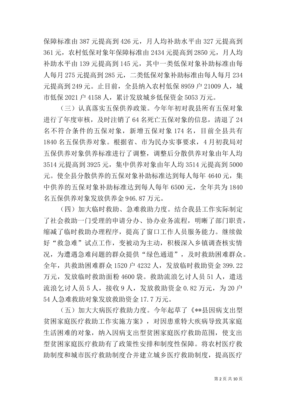 民政局2021年工作总结（二）_第2页