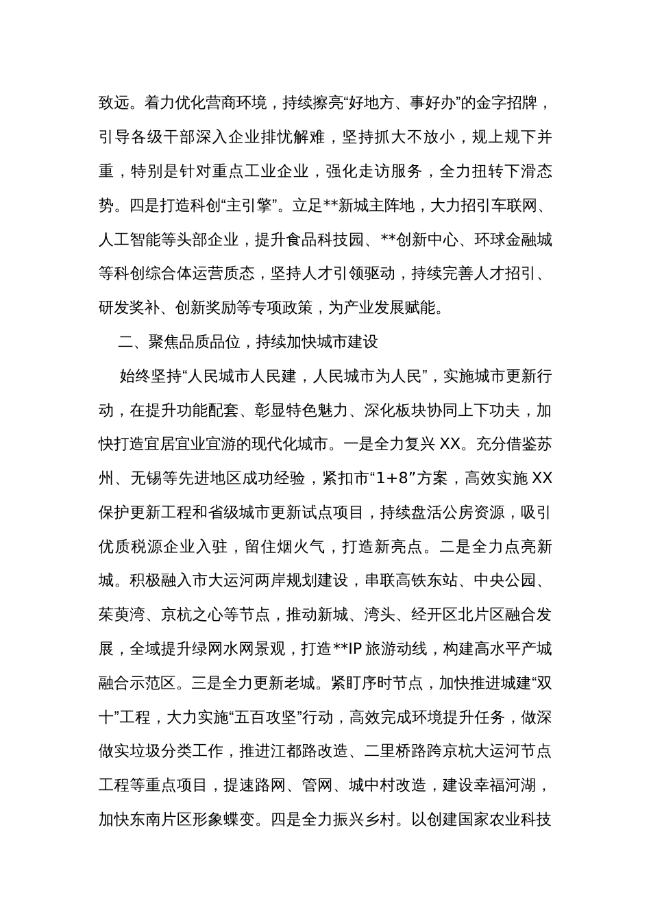在经济社会高质量发展座谈会上的汇报材料_第2页