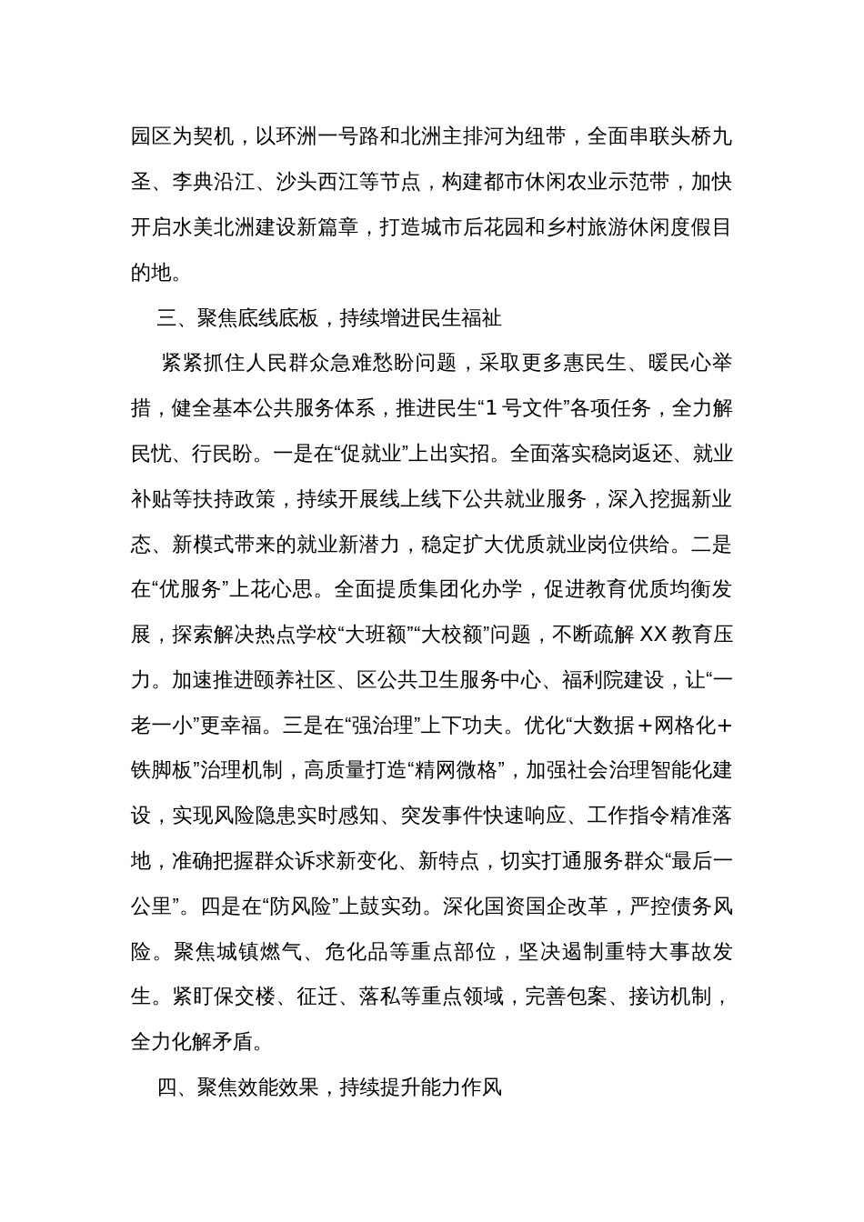 在经济社会高质量发展座谈会上的汇报材料_第3页