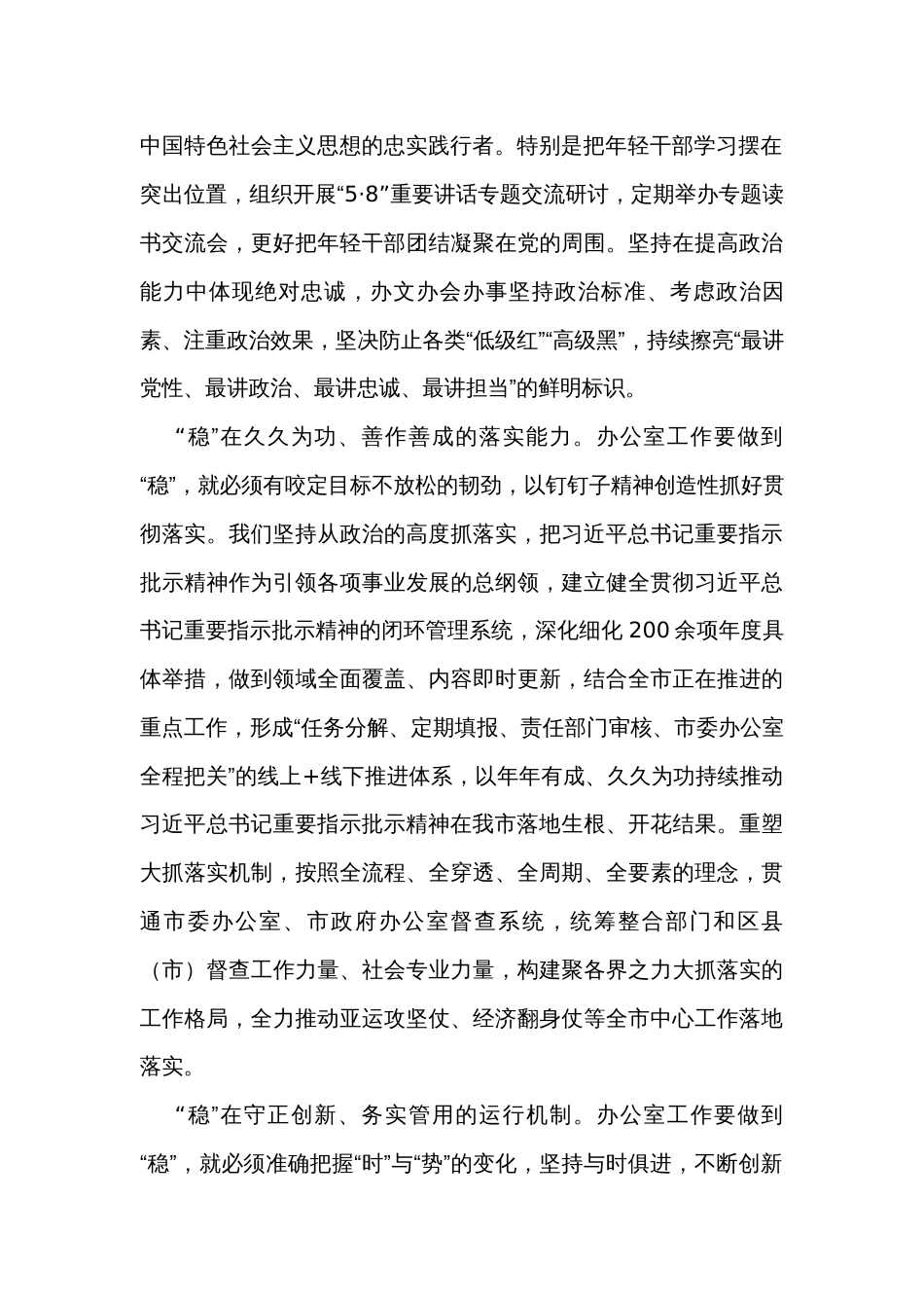 在党政办公室工作座谈会上的交流发言_第2页