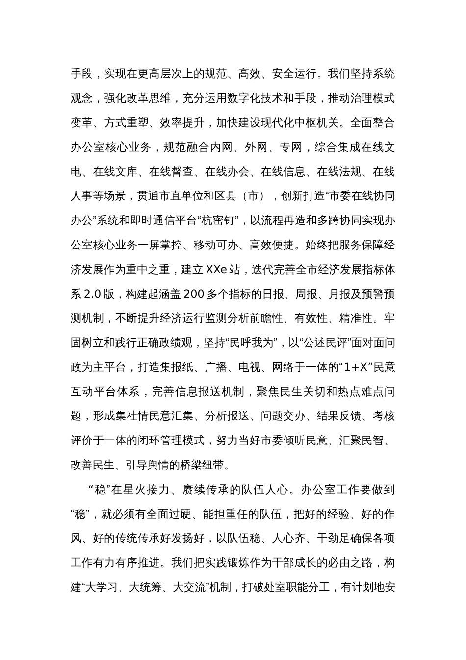 在党政办公室工作座谈会上的交流发言_第3页