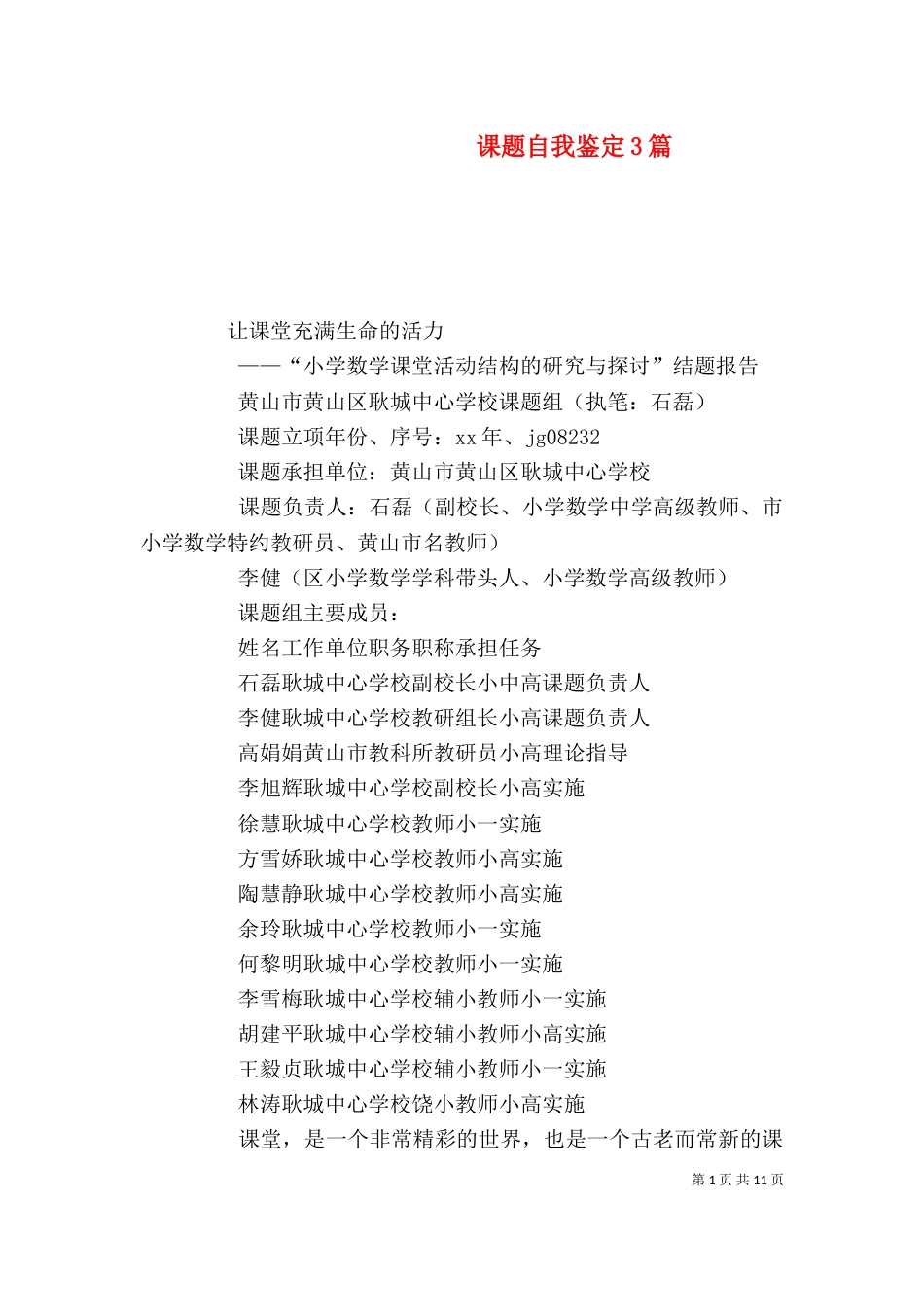 课题自我鉴定3篇_第1页