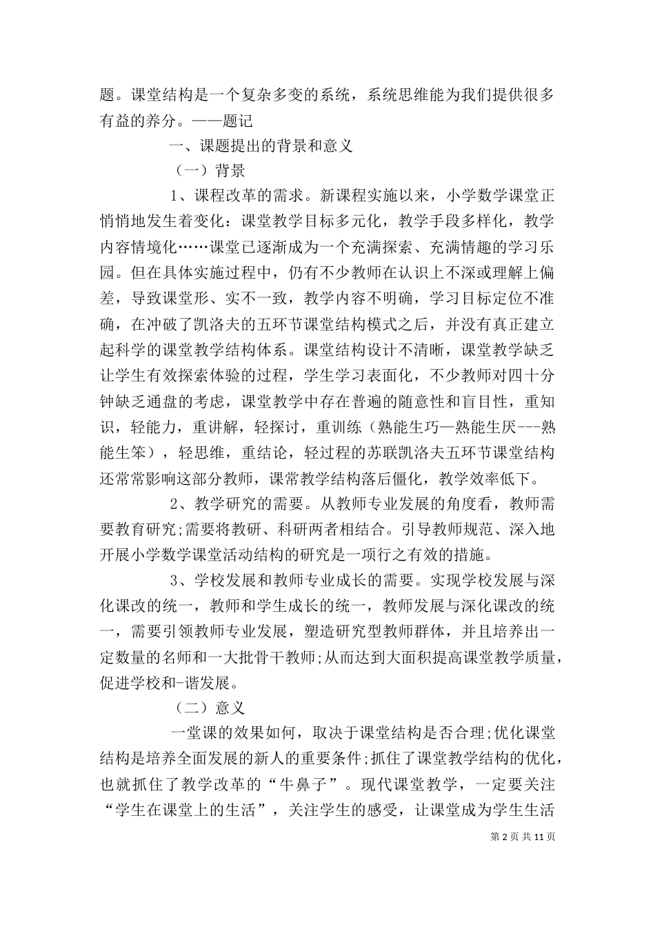 课题自我鉴定3篇_第2页