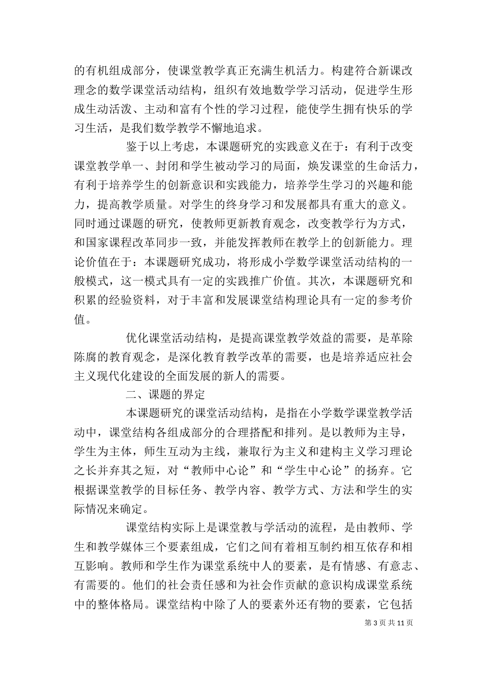 课题自我鉴定3篇_第3页