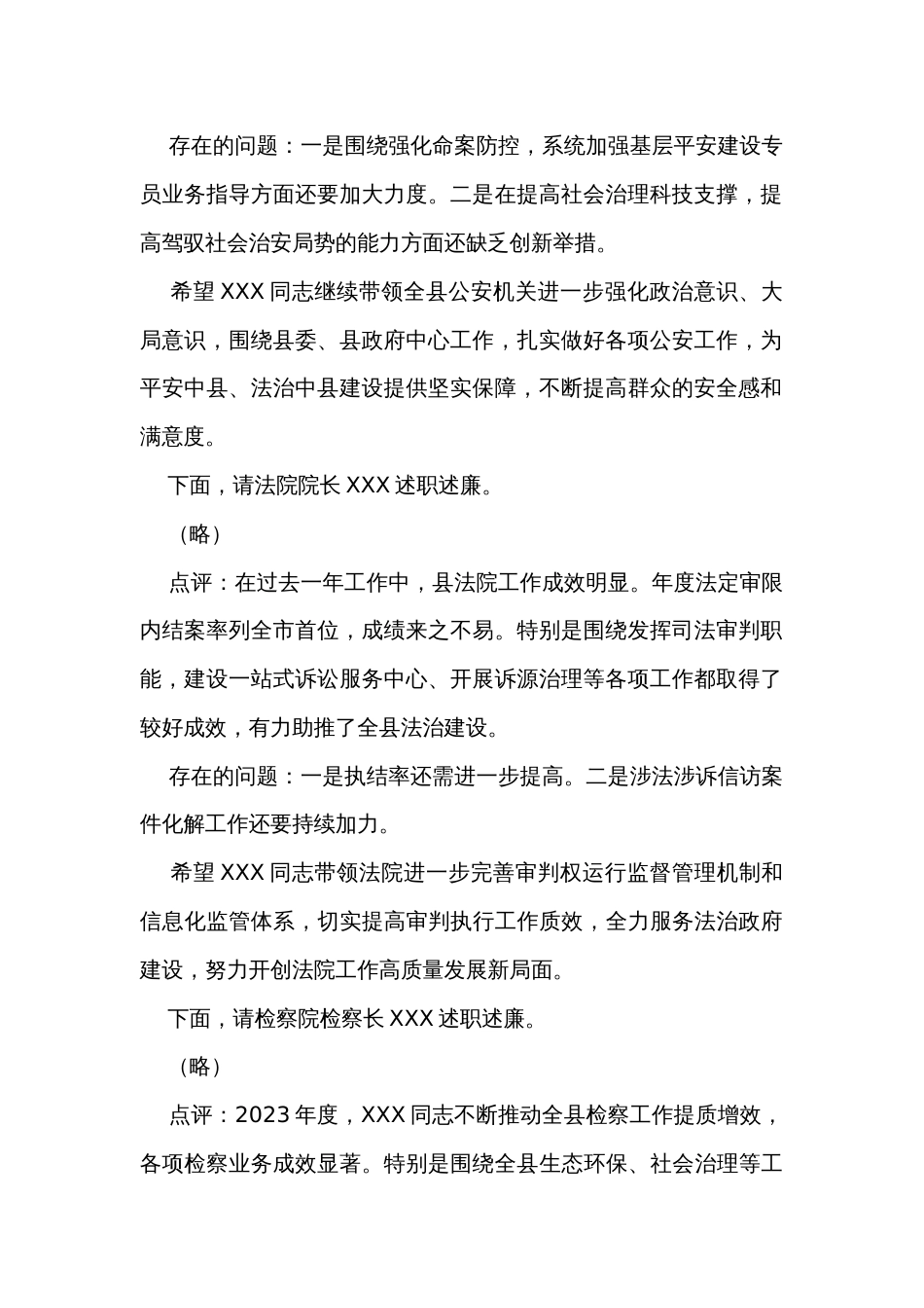 在县委政法委员述职述法会议上的主持讲话_第2页