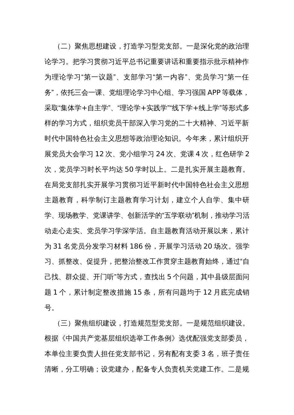 2023年县局机关党支部党建工作总结_第2页
