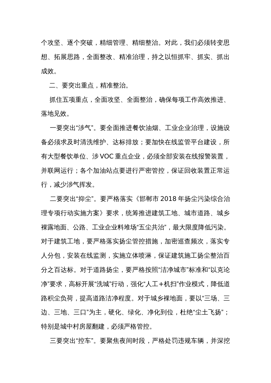 在全县大气污染综合治理调度会上的讲话_第2页
