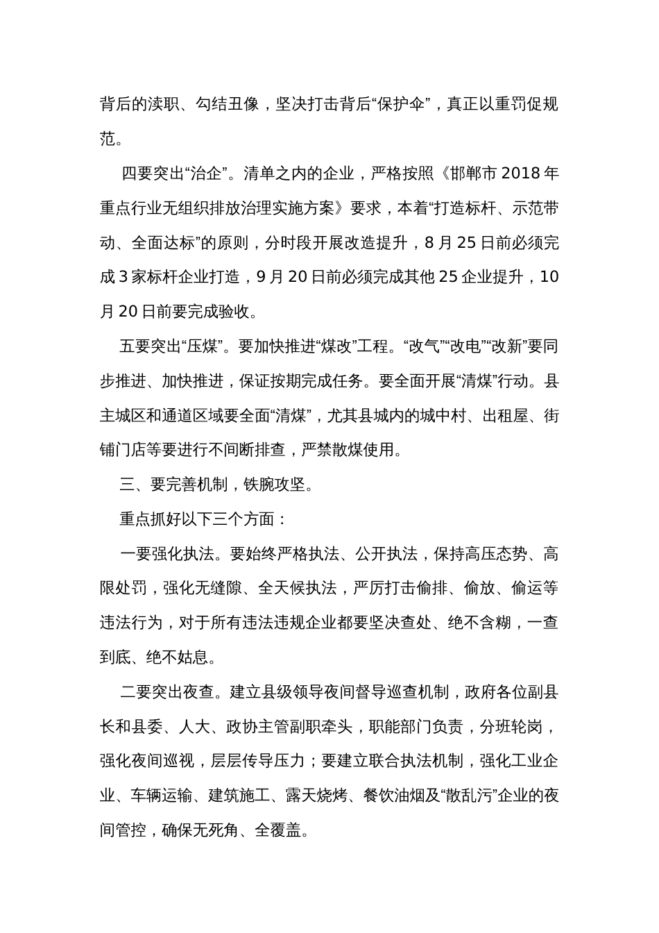 在全县大气污染综合治理调度会上的讲话_第3页