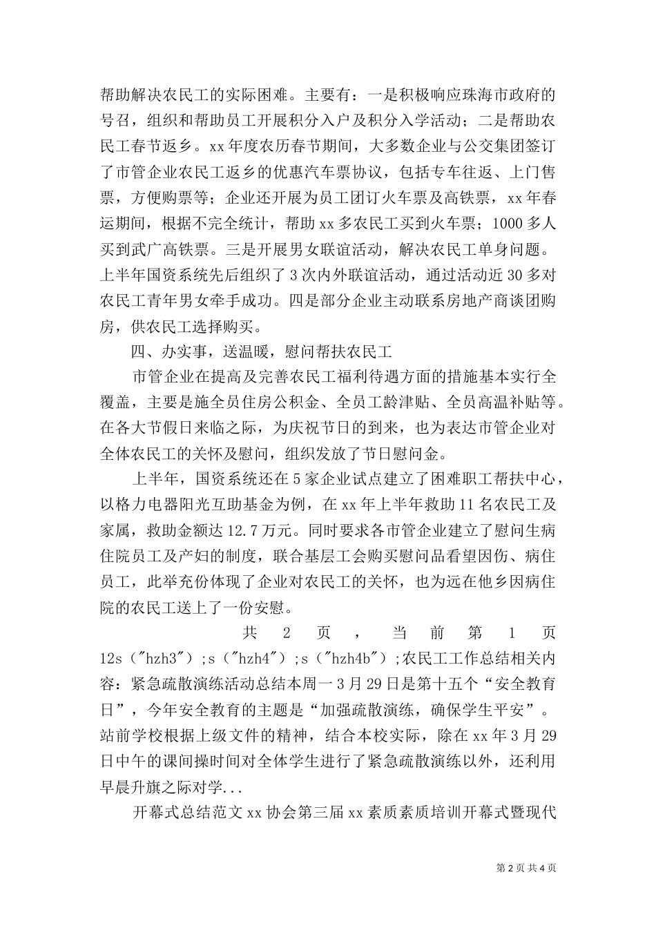 农民工工作总结（八）_第2页