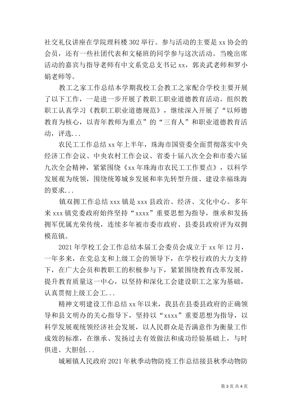 农民工工作总结（八）_第3页