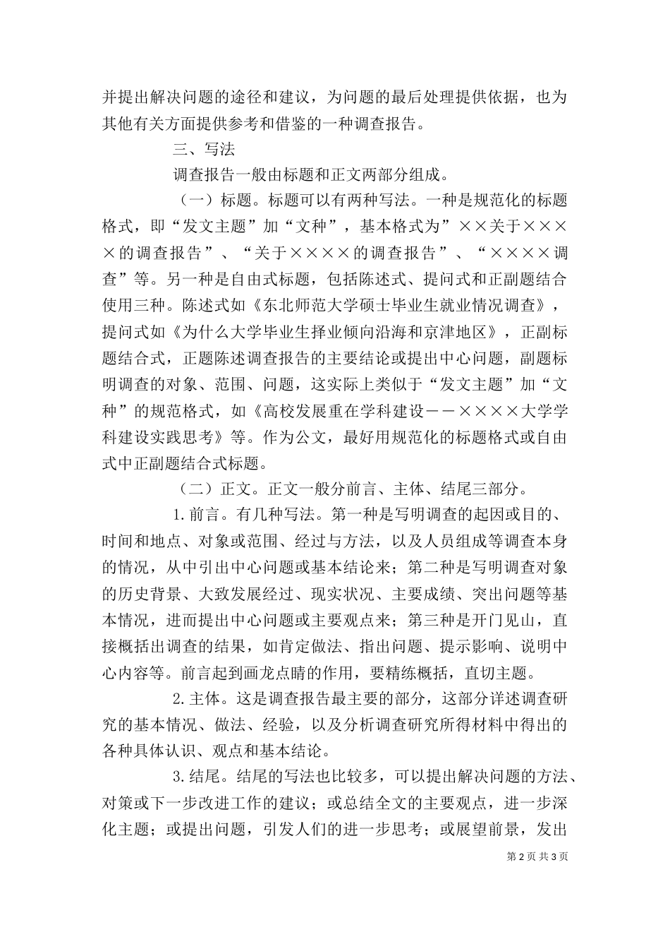 调查报告的写作格式_第2页