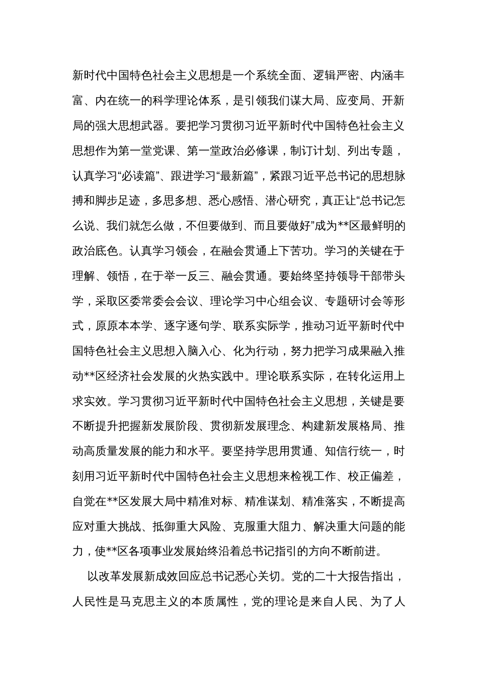 区委书记在全市县处级干部第三期读书班上的发言材料_第2页