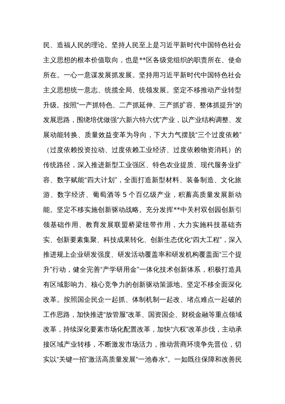 区委书记在全市县处级干部第三期读书班上的发言材料_第3页