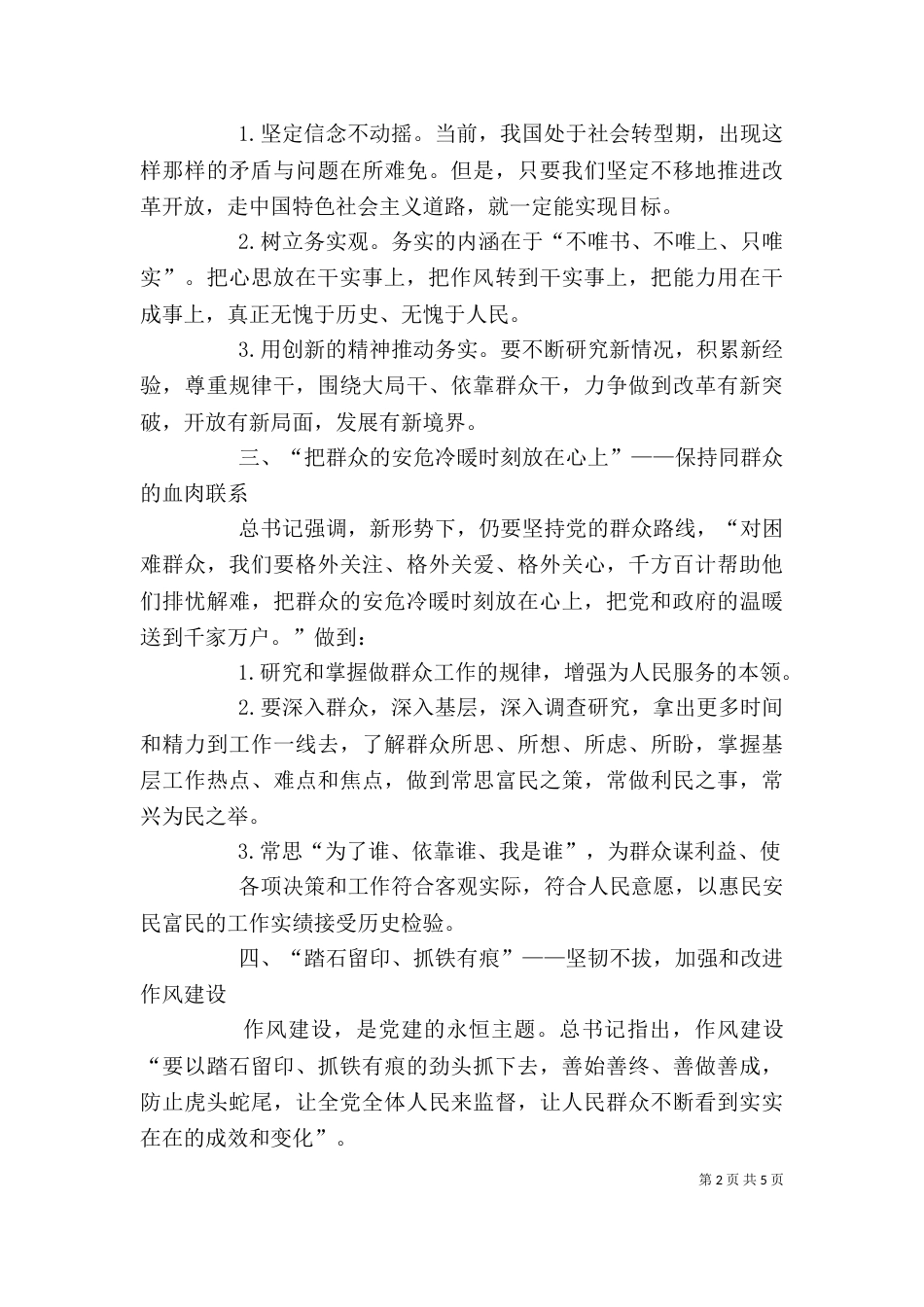 讲话精神学习心得(二)_第2页