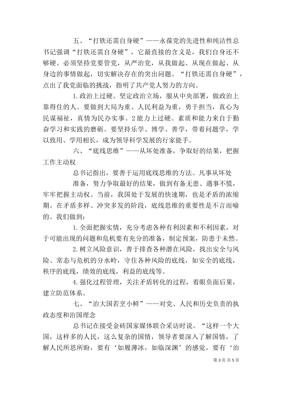 讲话精神学习心得(二)_第3页