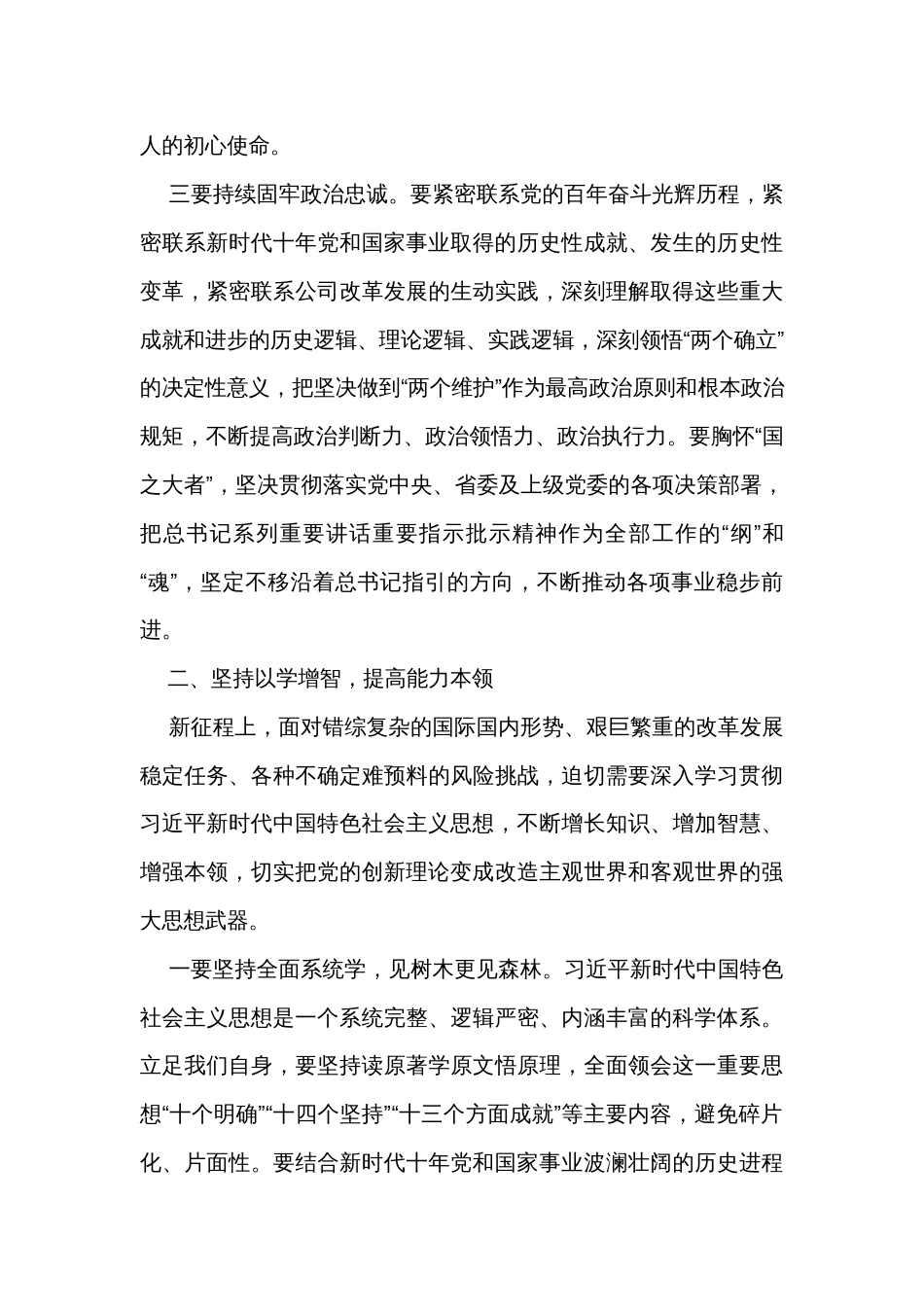 在公司党委理论学习中心组暨专题读书班上的专题党课讲稿_第3页