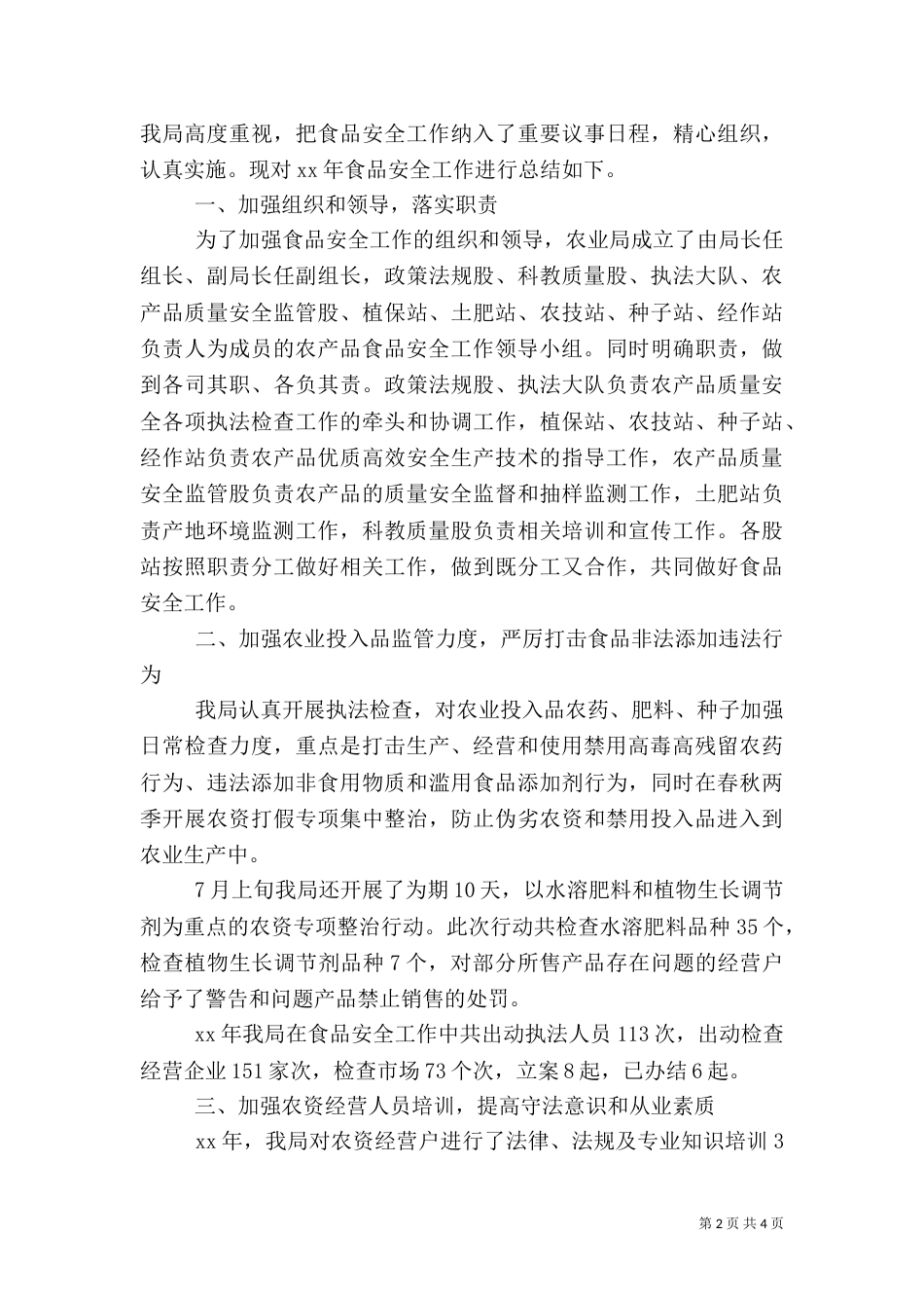 农业局安全生产工作年终总结_第2页