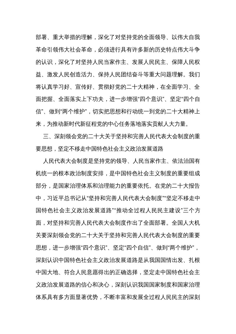 2023主题教育专题党课讲稿（7篇）_第3页