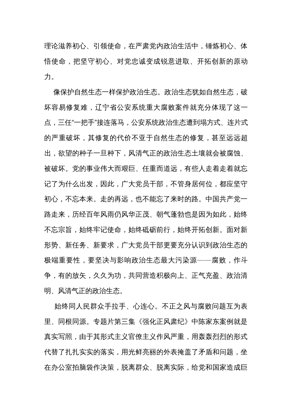 观看《持续发力 纵深推进》反腐纪录片心得体会_第2页