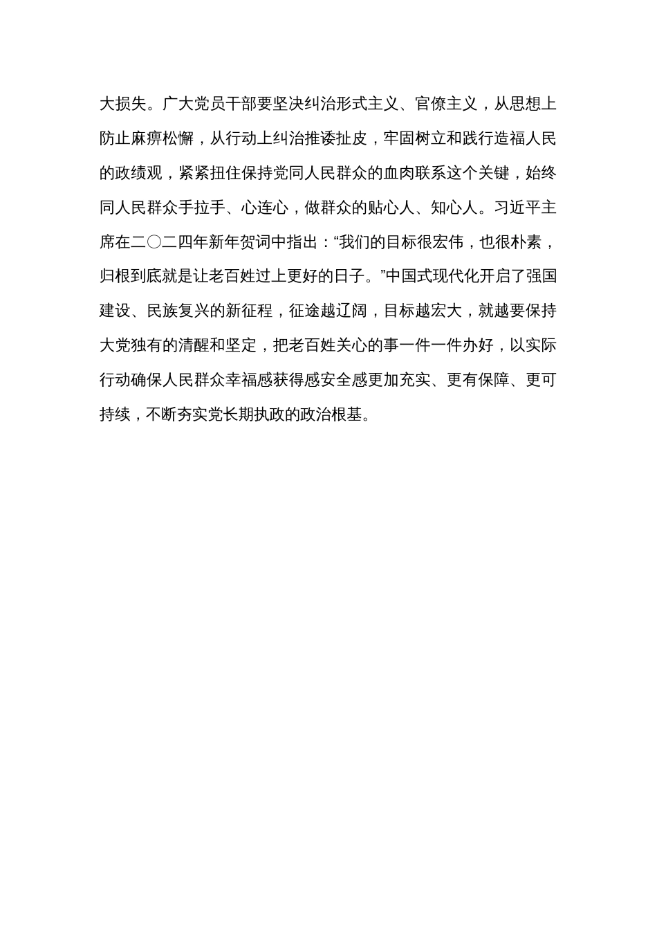 观看《持续发力 纵深推进》反腐纪录片心得体会_第3页