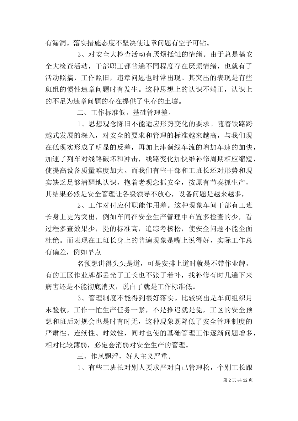 铁路大反思工务干部版_第2页