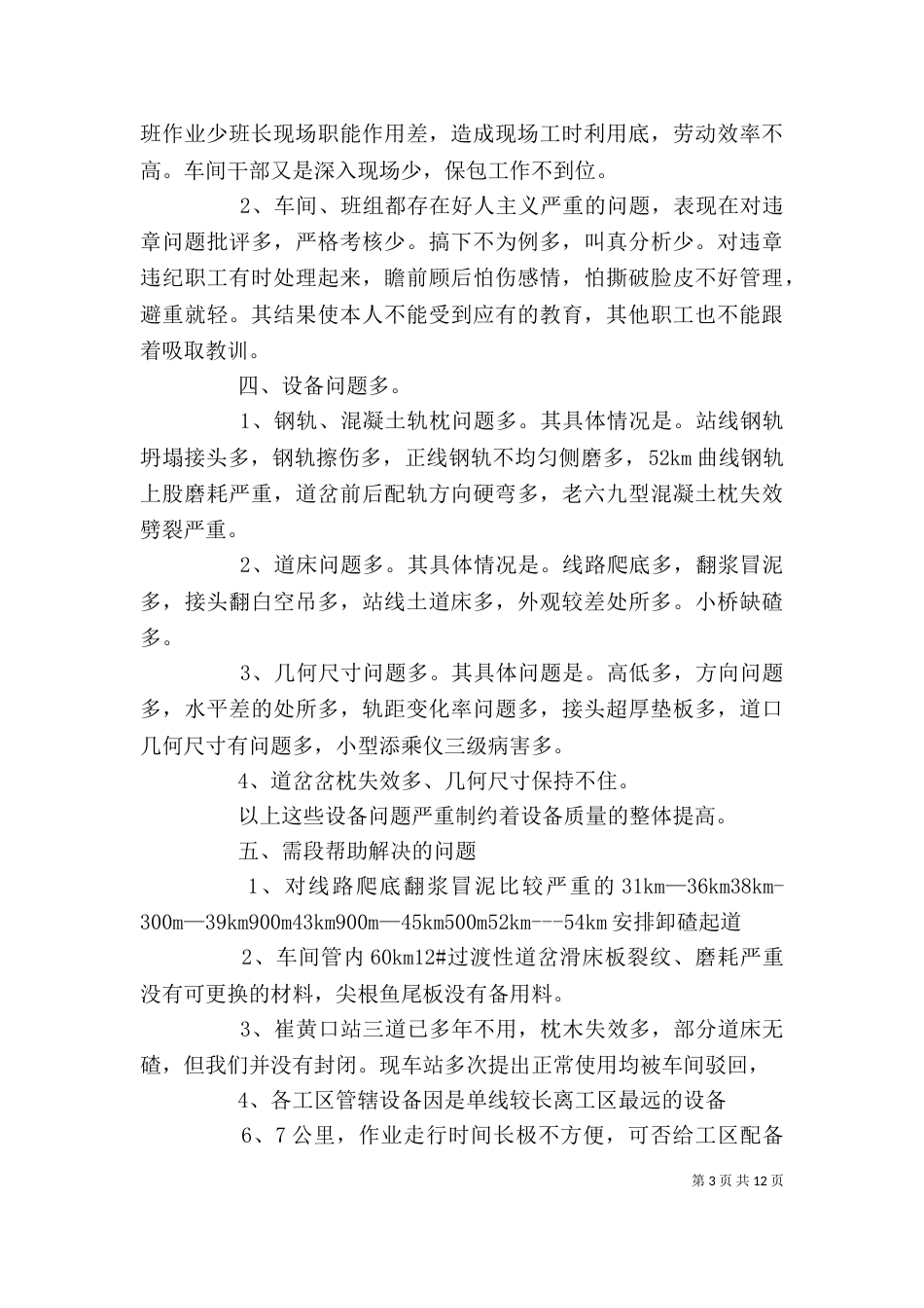 铁路大反思工务干部版_第3页