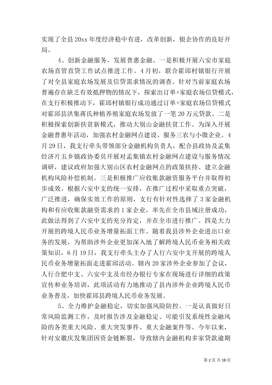 银行上半年工作个人总结_第2页