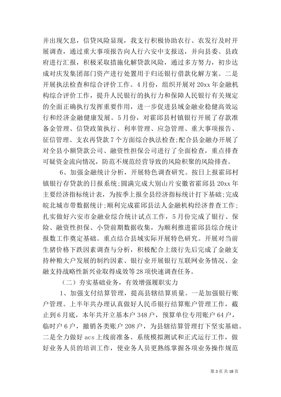 银行上半年工作个人总结_第3页