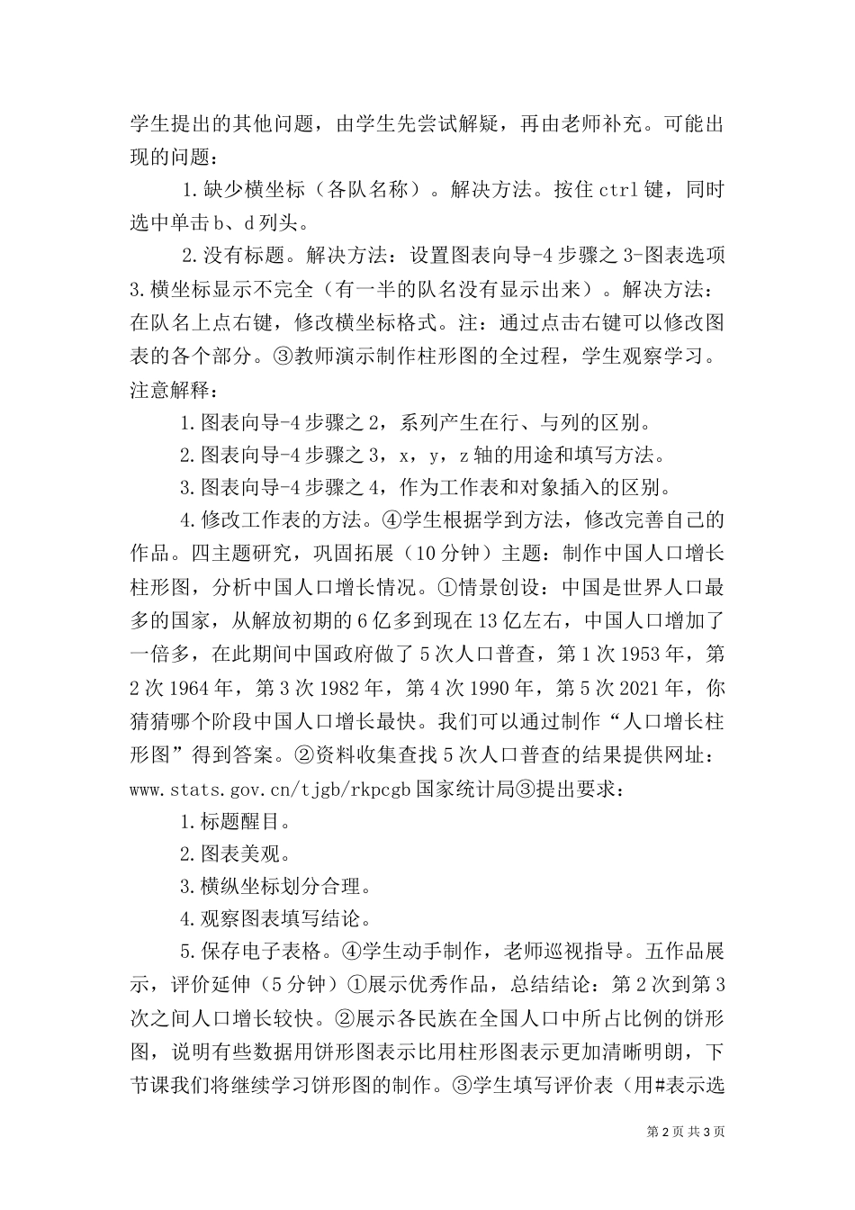 制作柱形统计图_第2页