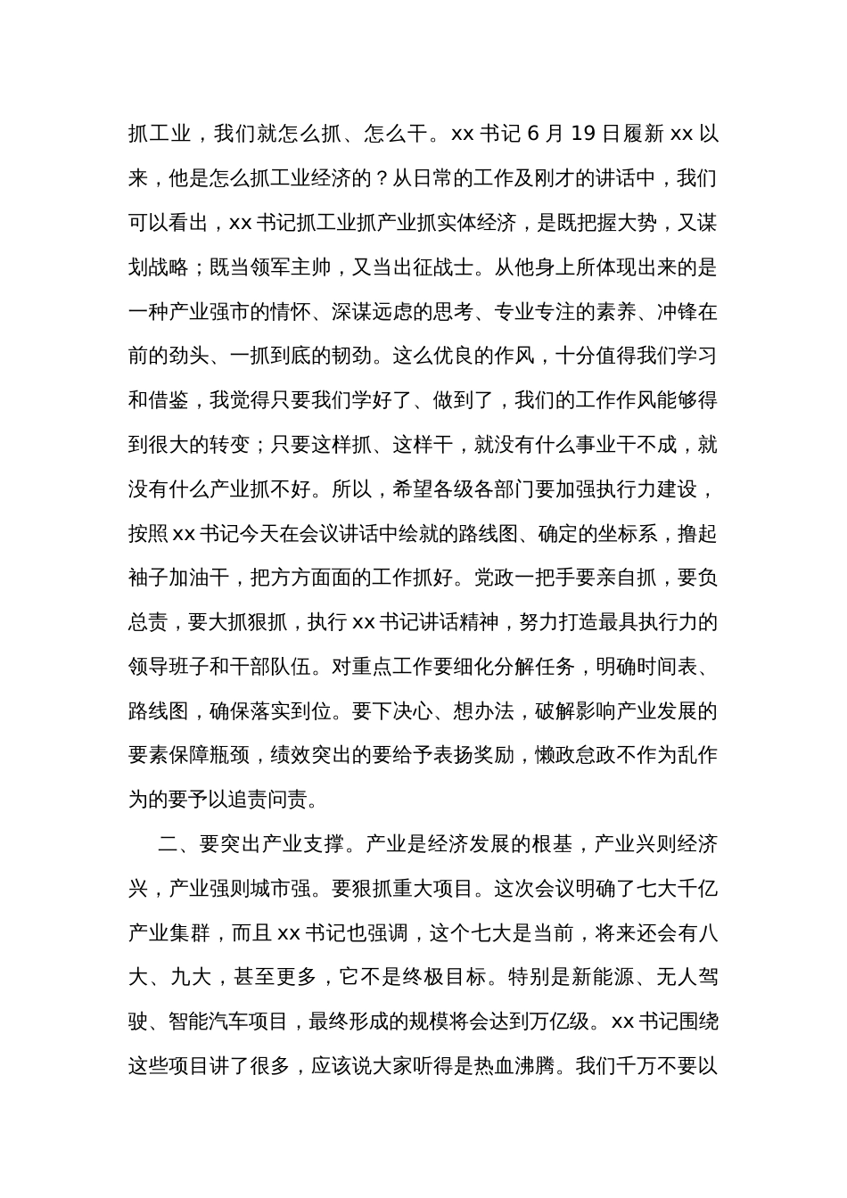 在全市产业项目建设暨工业实体经济推进大会上的总结讲话 _第2页