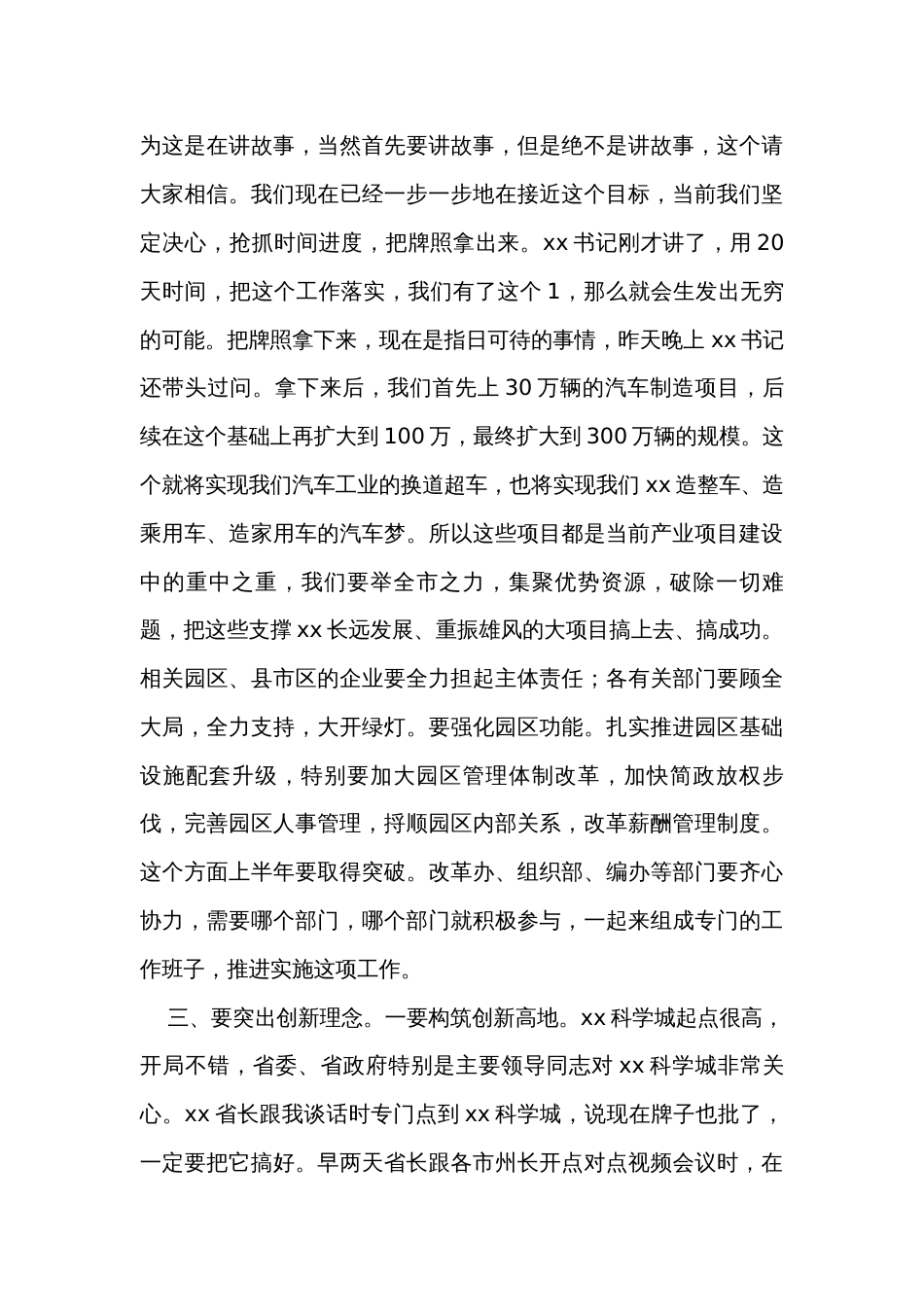 在全市产业项目建设暨工业实体经济推进大会上的总结讲话 _第3页