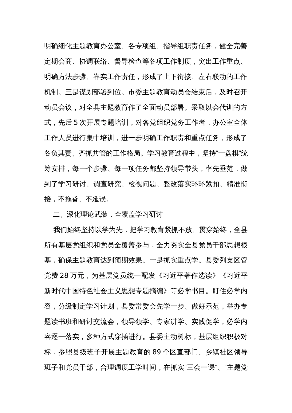 2023某县委主题教育进展情况汇报_第2页