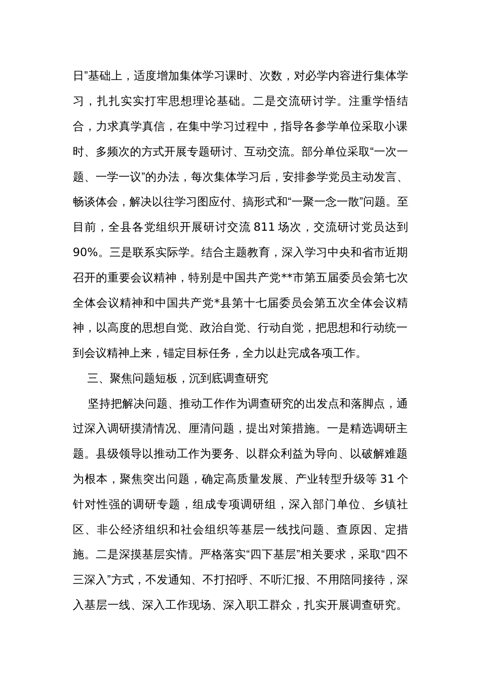2023某县委主题教育进展情况汇报_第3页