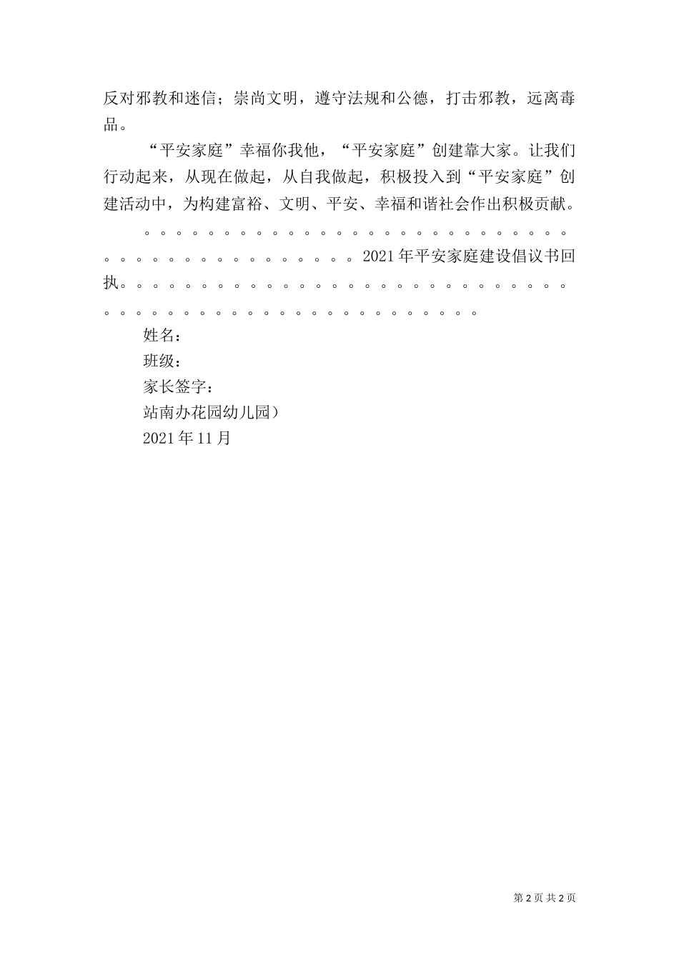 平安建设倡议书（八）_第2页